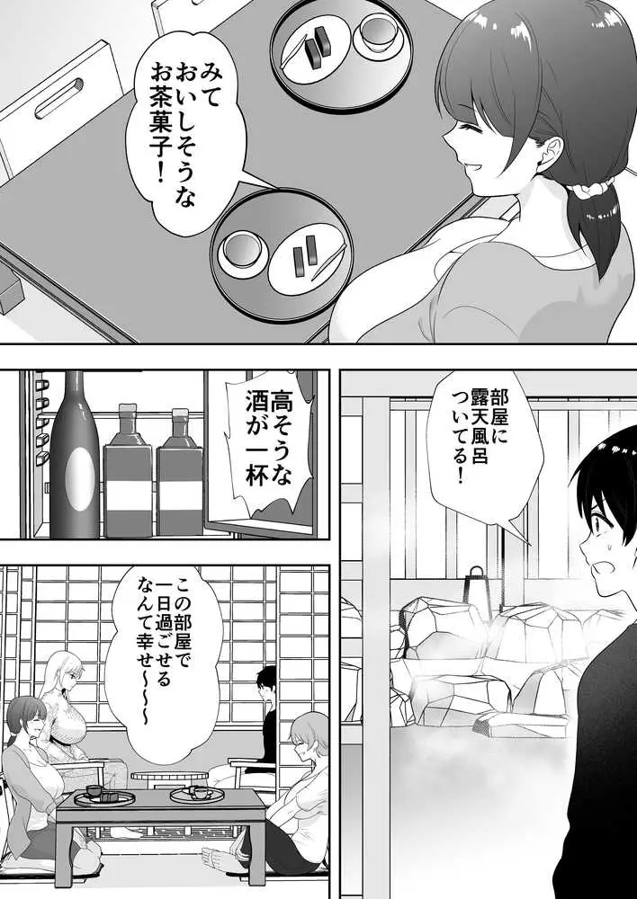 ママ友ハーレム2〜生中ドスケベ温泉旅行編〜 - ページ27