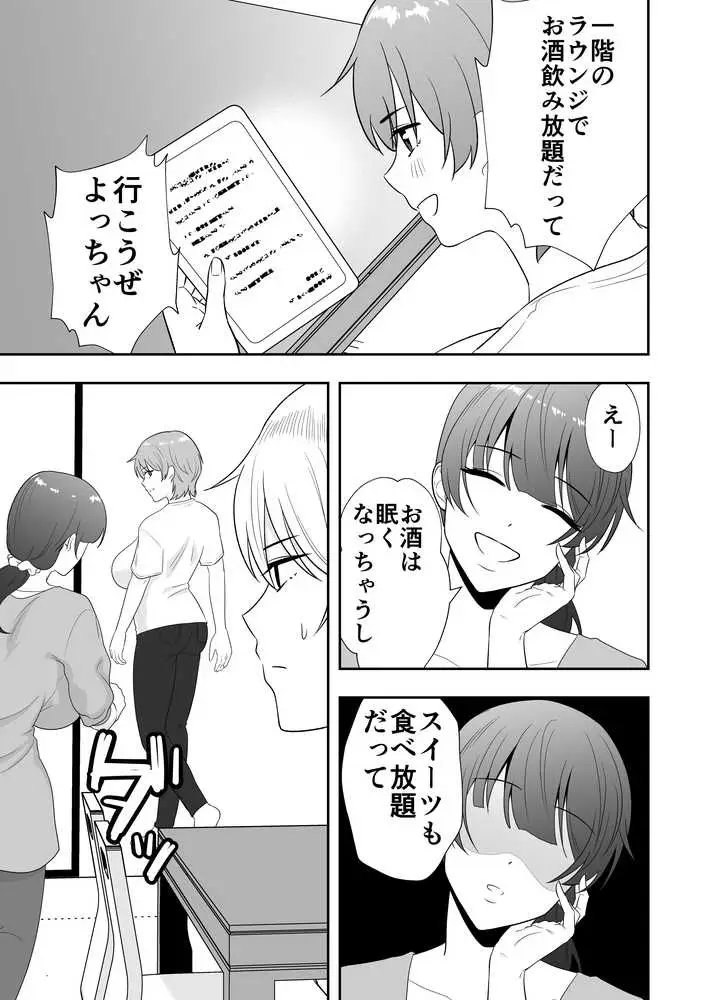 ママ友ハーレム2〜生中ドスケベ温泉旅行編〜 - ページ28