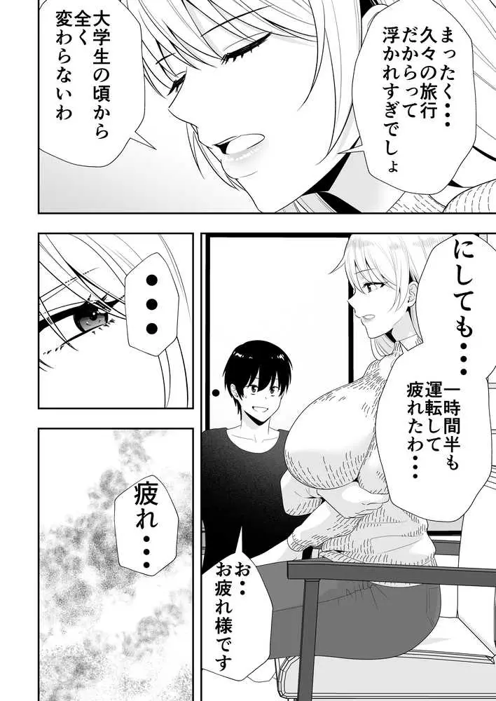 ママ友ハーレム2〜生中ドスケベ温泉旅行編〜 - ページ29
