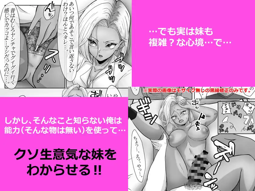 クソ女わからせ生ナカ寝取り絶頂!!クソ生意気黒ギャル妹の場合 - サンプル5