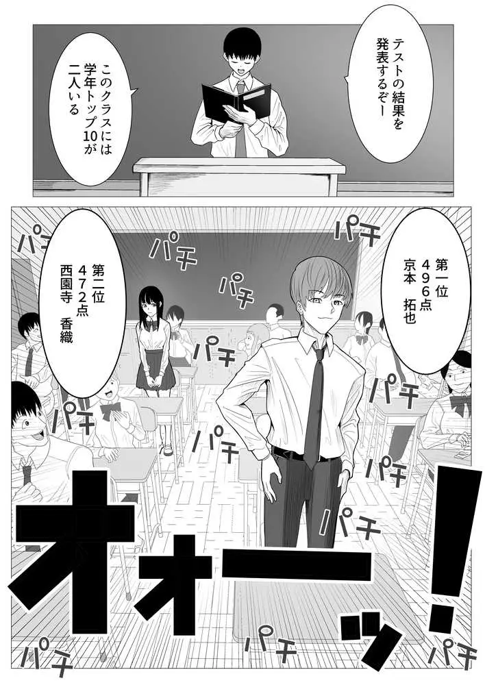 俺の万引きを許してもらうために、大事な彼女が目の前で犯●れた話 - ページ02