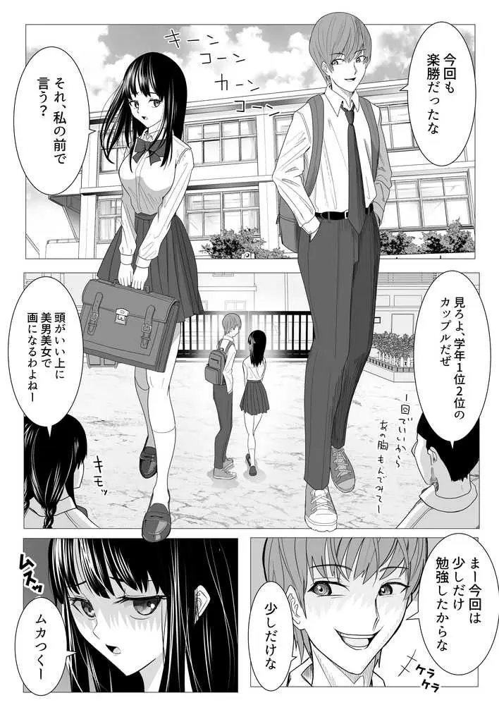 俺の万引きを許してもらうために、大事な彼女が目の前で犯●れた話 - ページ03