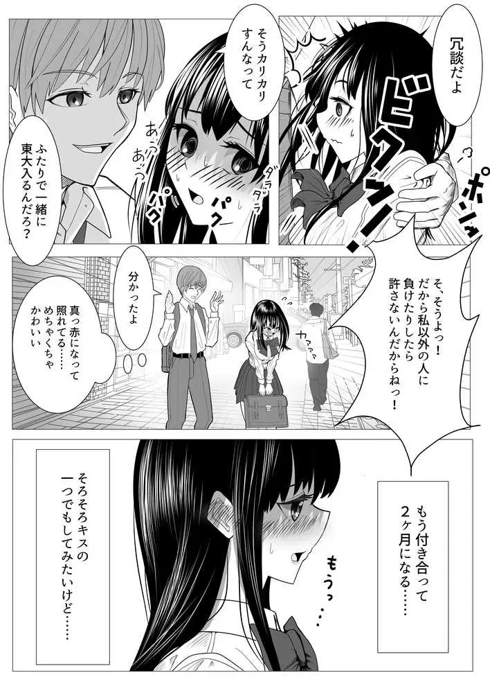 俺の万引きを許してもらうために、大事な彼女が目の前で犯●れた話 - ページ04