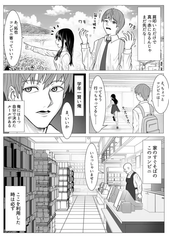 俺の万引きを許してもらうために、大事な彼女が目の前で犯●れた話 - ページ05