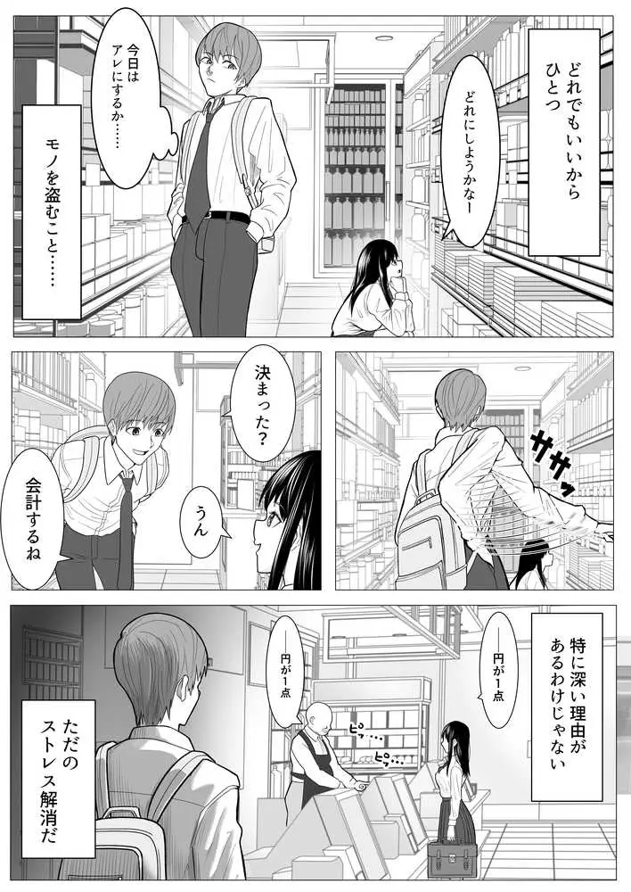 俺の万引きを許してもらうために、大事な彼女が目の前で犯●れた話 - ページ06
