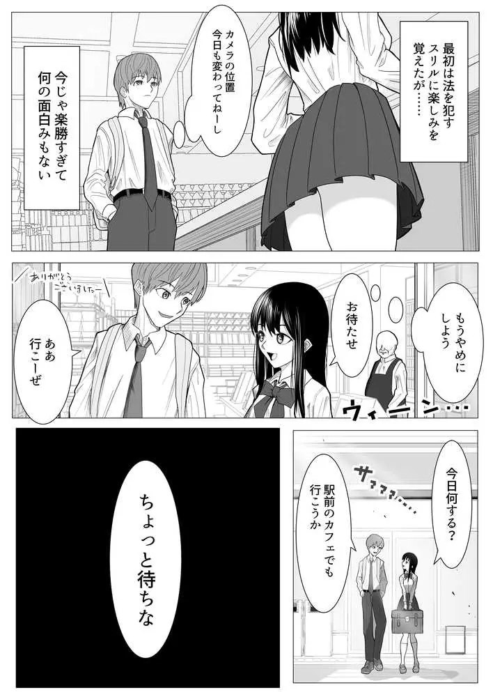 俺の万引きを許してもらうために、大事な彼女が目の前で犯●れた話 - ページ07