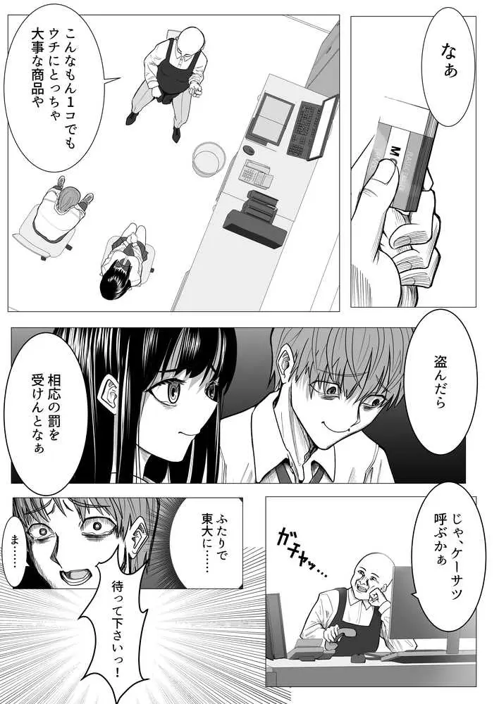 俺の万引きを許してもらうために、大事な彼女が目の前で犯●れた話 - ページ09