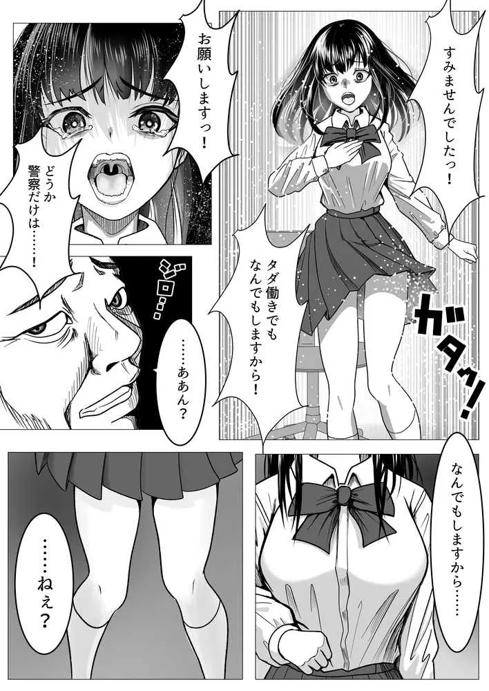 俺の万引きを許してもらうために、大事な彼女が目の前で犯●れた話 - ページ10