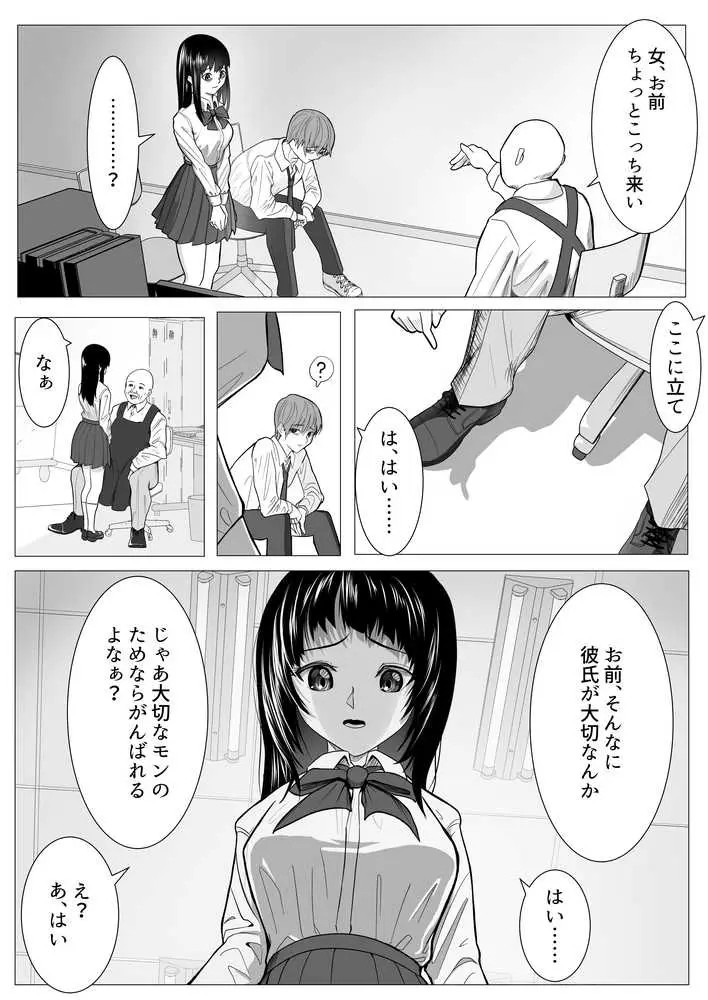 俺の万引きを許してもらうために、大事な彼女が目の前で犯●れた話 - ページ11