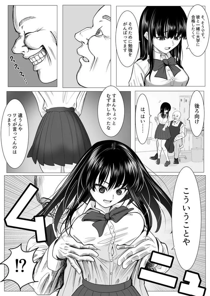 俺の万引きを許してもらうために、大事な彼女が目の前で犯●れた話 - ページ12
