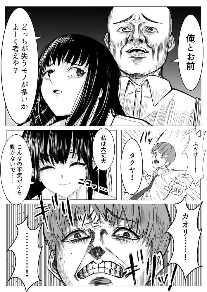 俺の万引きを許してもらうために、大事な彼女が目の前で犯●れた話 - ページ14