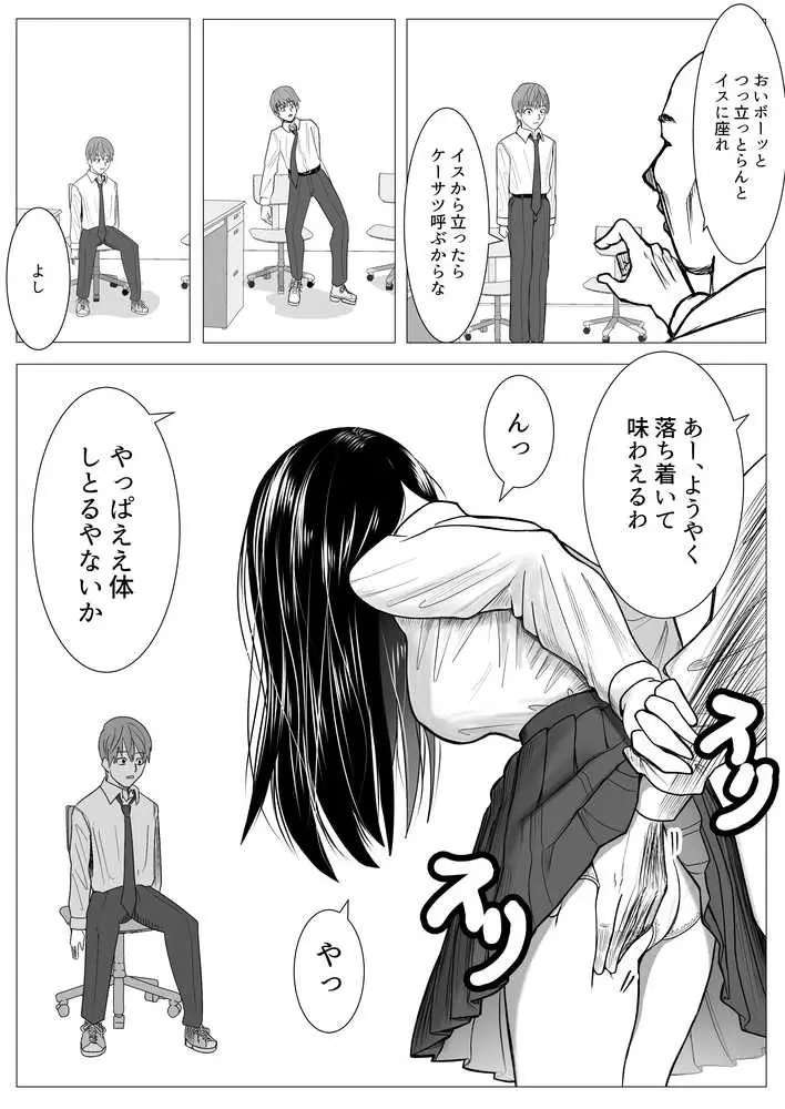俺の万引きを許してもらうために、大事な彼女が目の前で犯●れた話 - ページ15