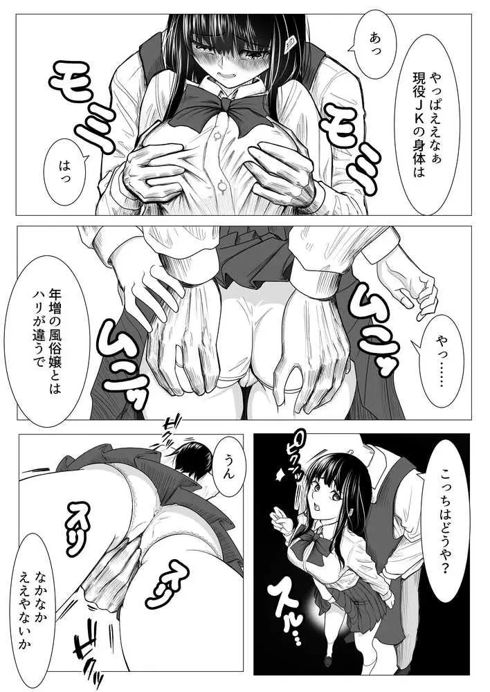 俺の万引きを許してもらうために、大事な彼女が目の前で犯●れた話 - ページ16