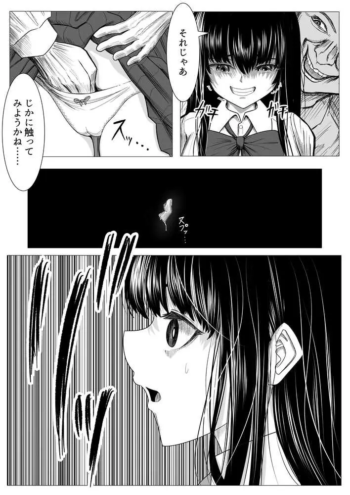 俺の万引きを許してもらうために、大事な彼女が目の前で犯●れた話 - ページ17
