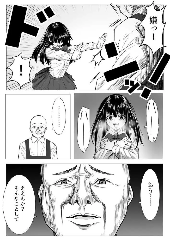 俺の万引きを許してもらうために、大事な彼女が目の前で犯●れた話 - ページ18