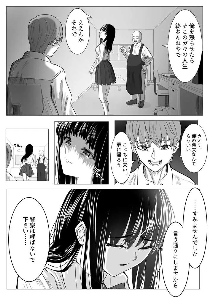 俺の万引きを許してもらうために、大事な彼女が目の前で犯●れた話 - ページ19