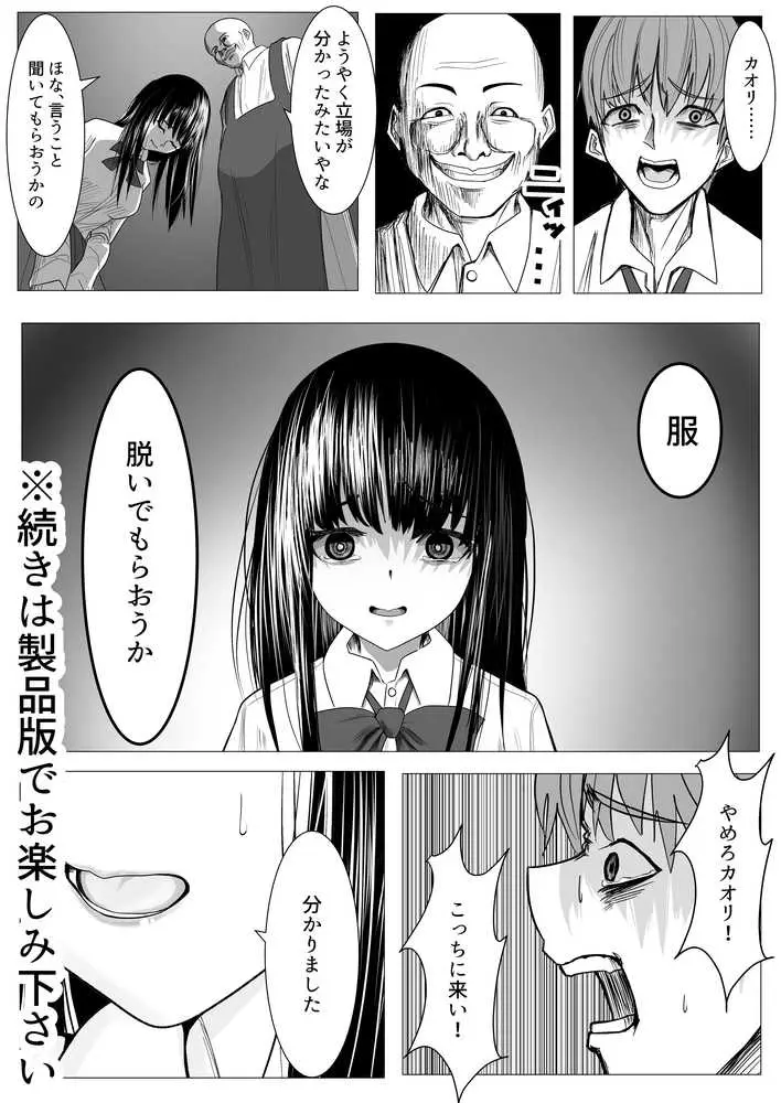 俺の万引きを許してもらうために、大事な彼女が目の前で犯●れた話 - ページ20