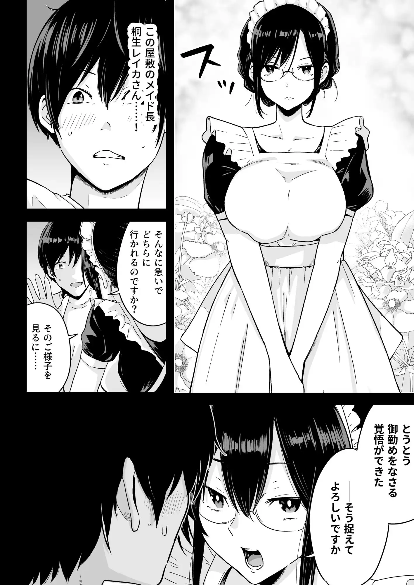 Sランク遺伝子認定されたので、優秀な子供を作るためメイドに中出しして妊娠させる話。 - サンプル6