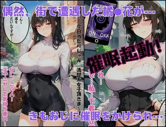 橘さん家の性事情 橘●花【催●・托卵】 - サンプル1