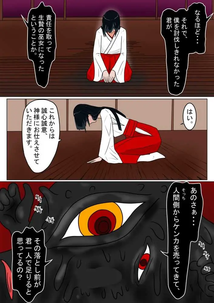 生贄の巫女が悪い神様にエロいことされるお話 - ページ04