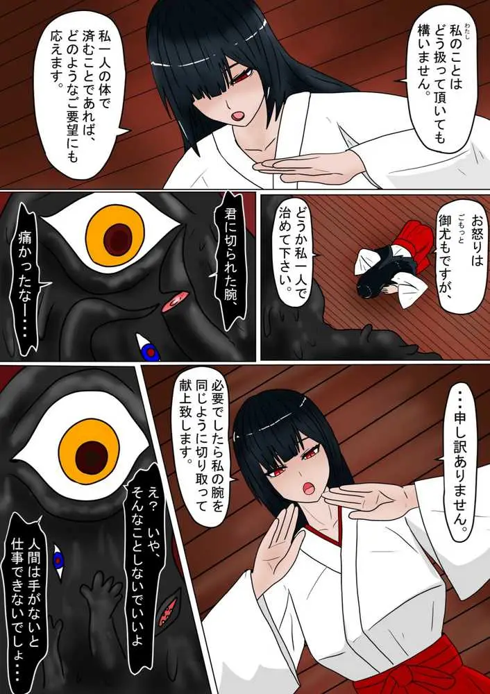 生贄の巫女が悪い神様にエロいことされるお話 - ページ05
