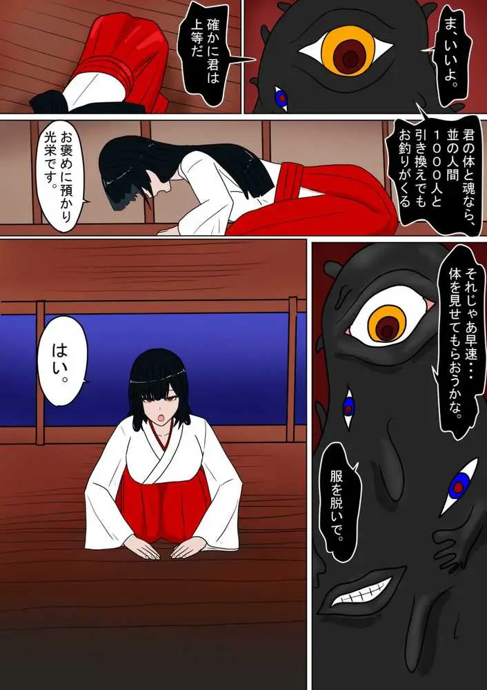 生贄の巫女が悪い神様にエロいことされるお話 - ページ06