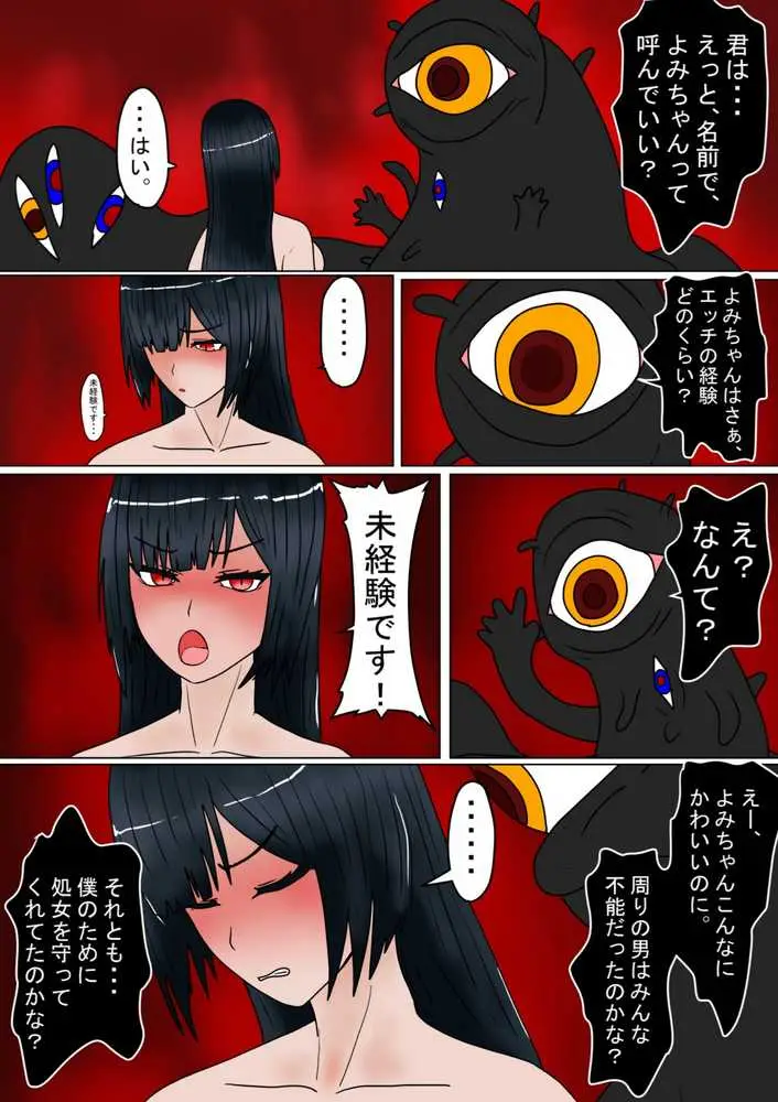 生贄の巫女が悪い神様にエロいことされるお話 - ページ12