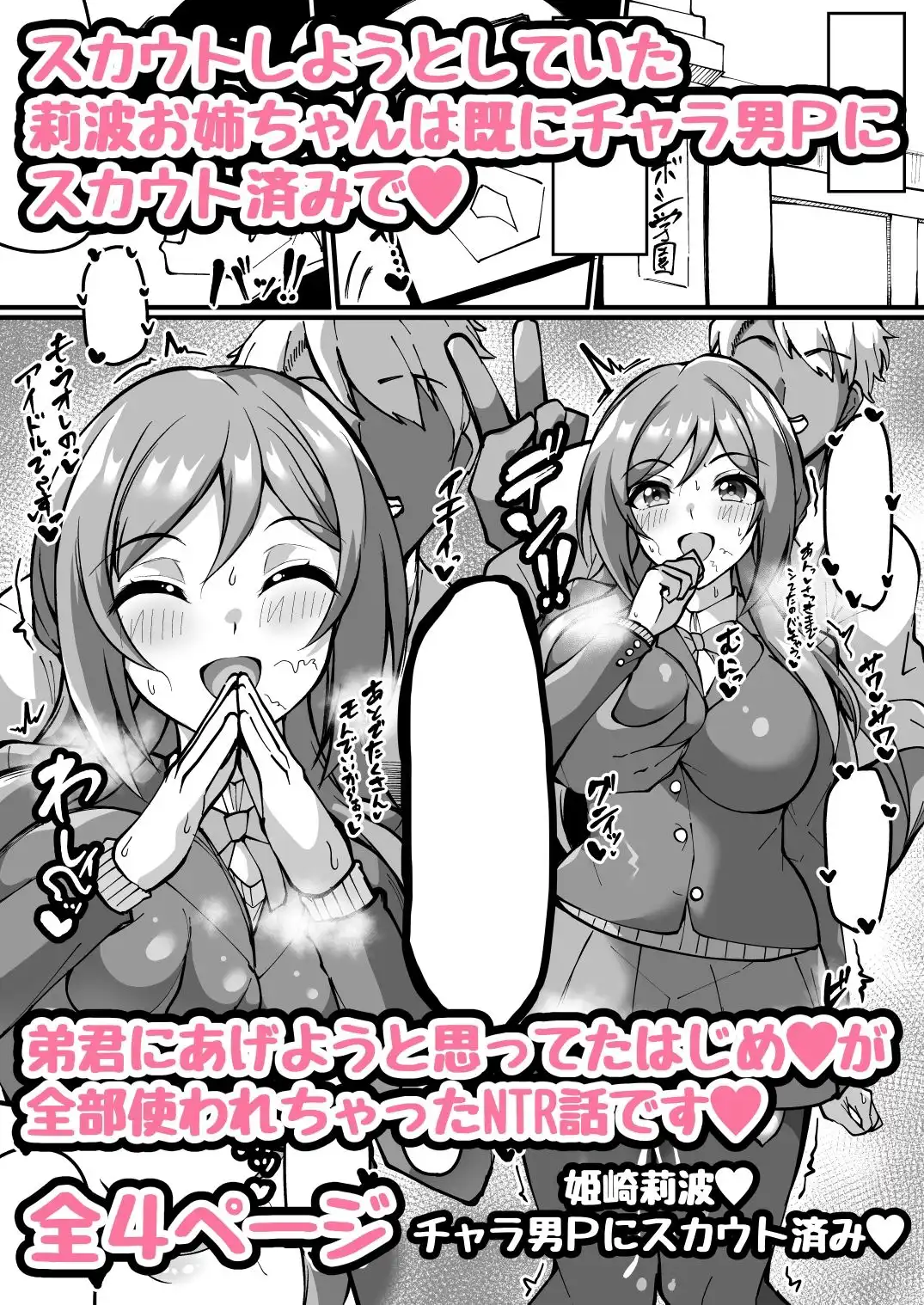 ミニ漫画 スカウトしようとした莉波お姉ちゃんは全部のはじめを使われててスカウト済みのお話 - サンプル1