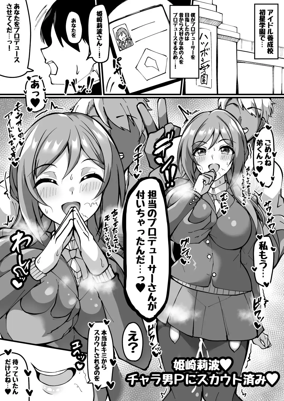 ミニ漫画 スカウトしようとした莉波お姉ちゃんは全部のはじめを使われててスカウト済みのお話 - サンプル2