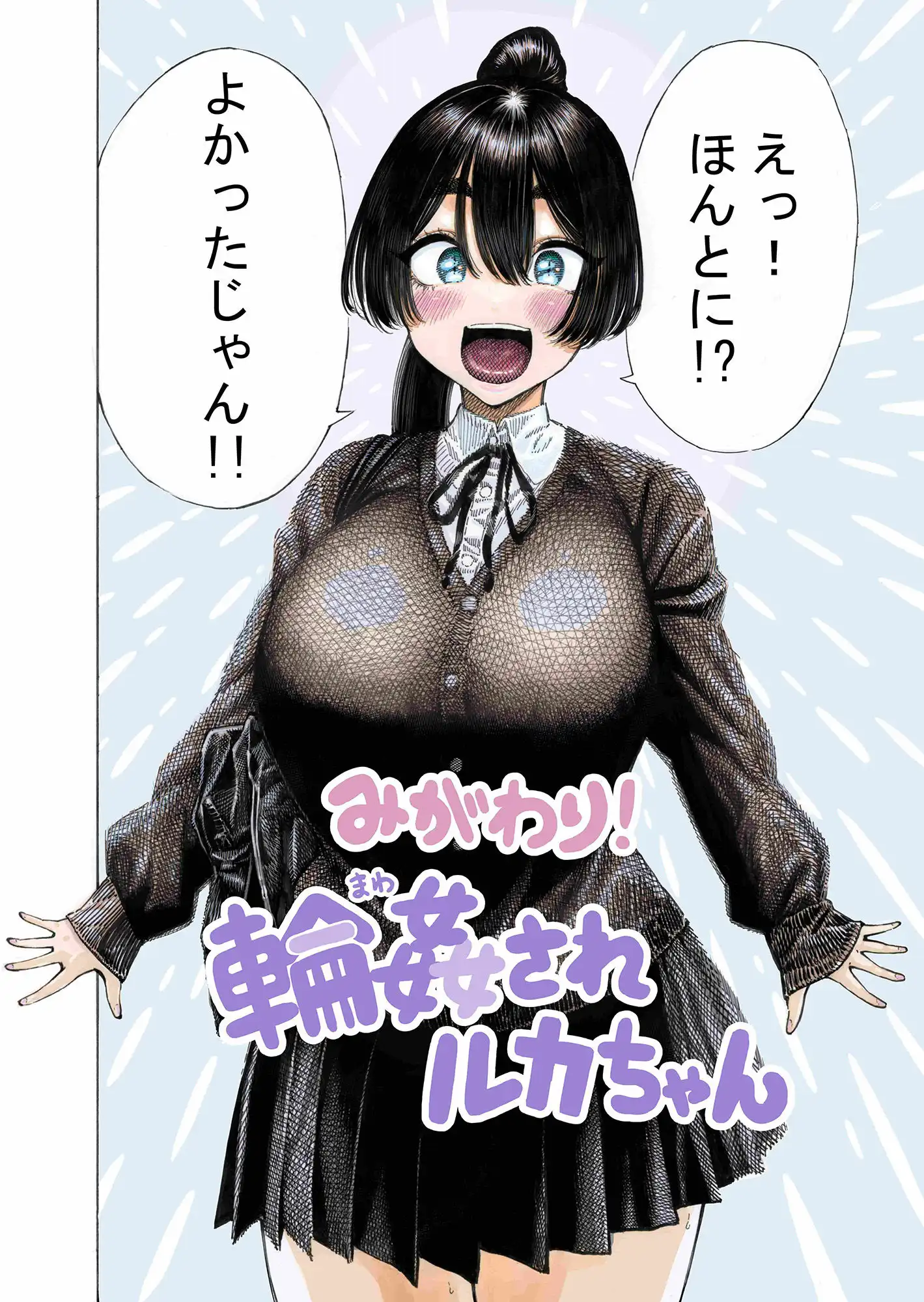 みがわり!輪●されルカちゃん - サンプル2