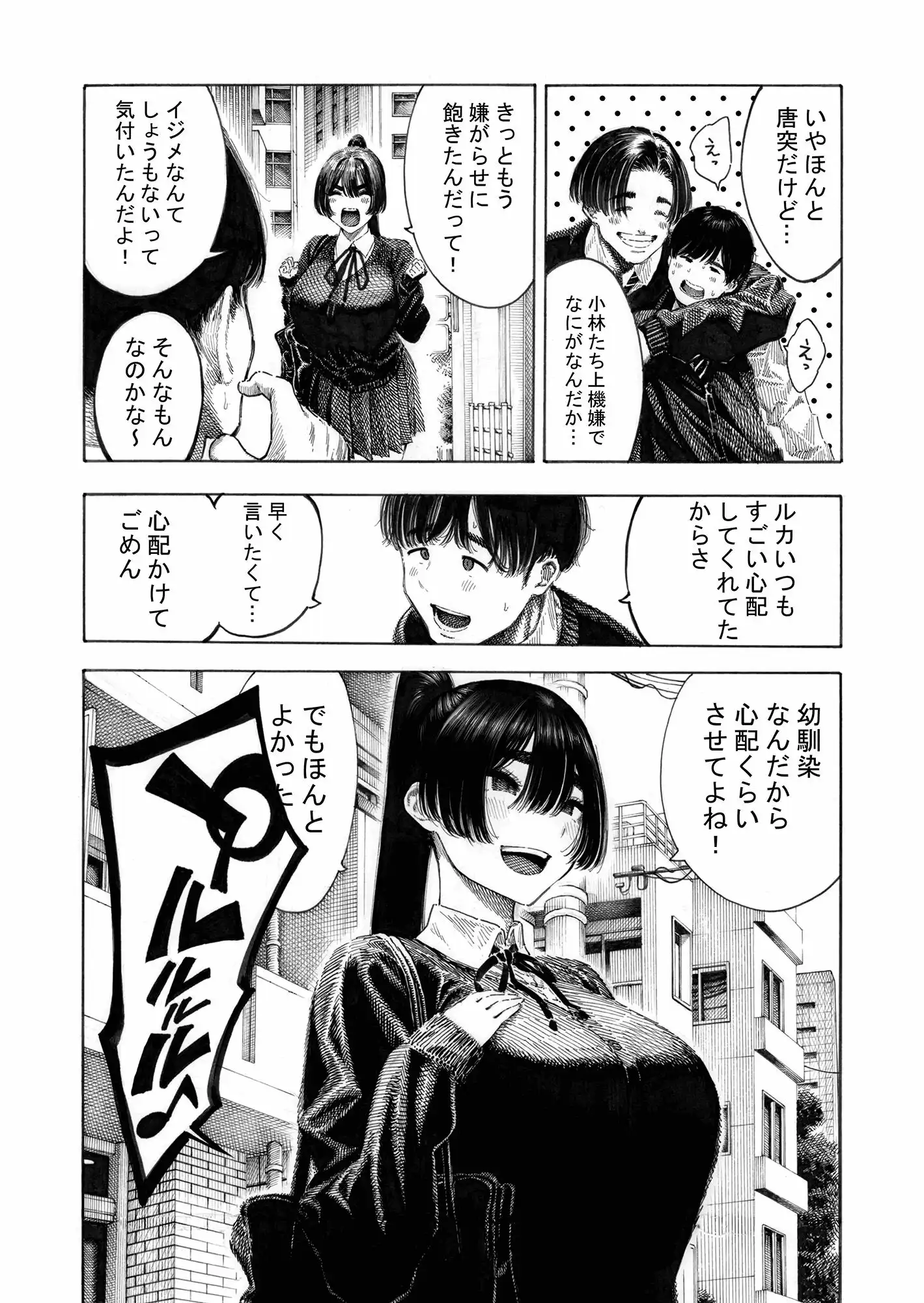 みがわり!輪●されルカちゃん - サンプル3