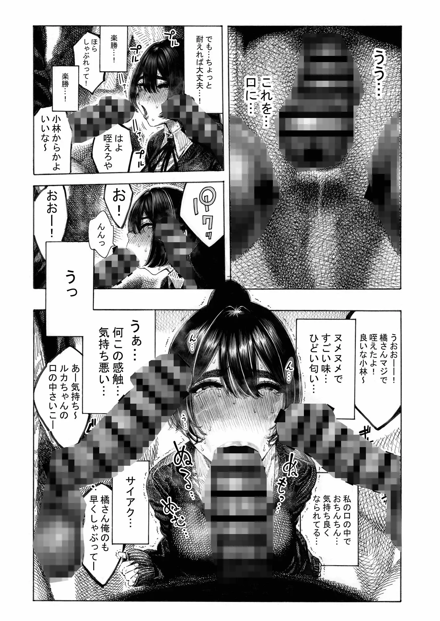 みがわり!輪●されルカちゃん - サンプル10