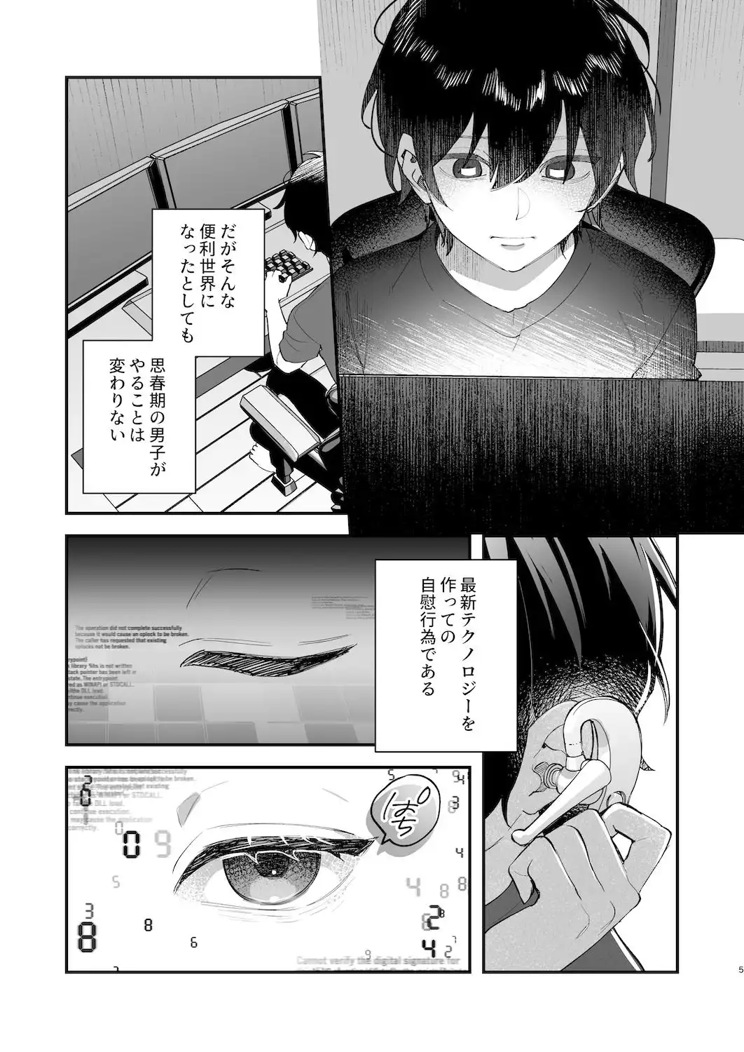 君と秘密のアップロード1 - サンプル3