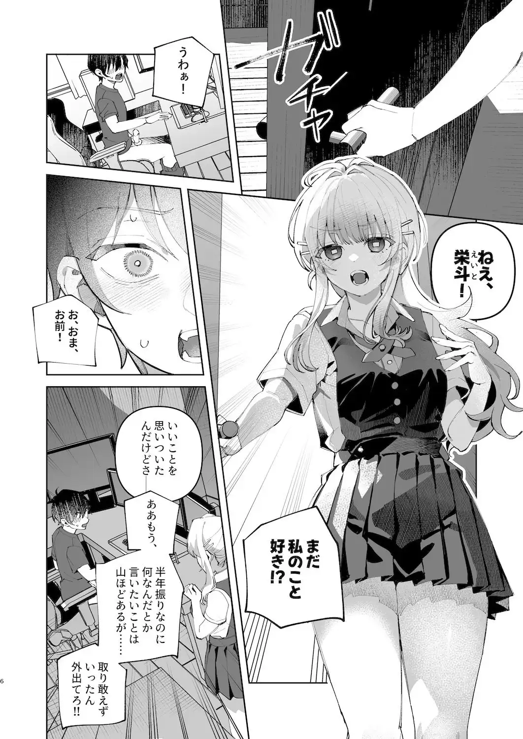 君と秘密のアップロード1 - サンプル4