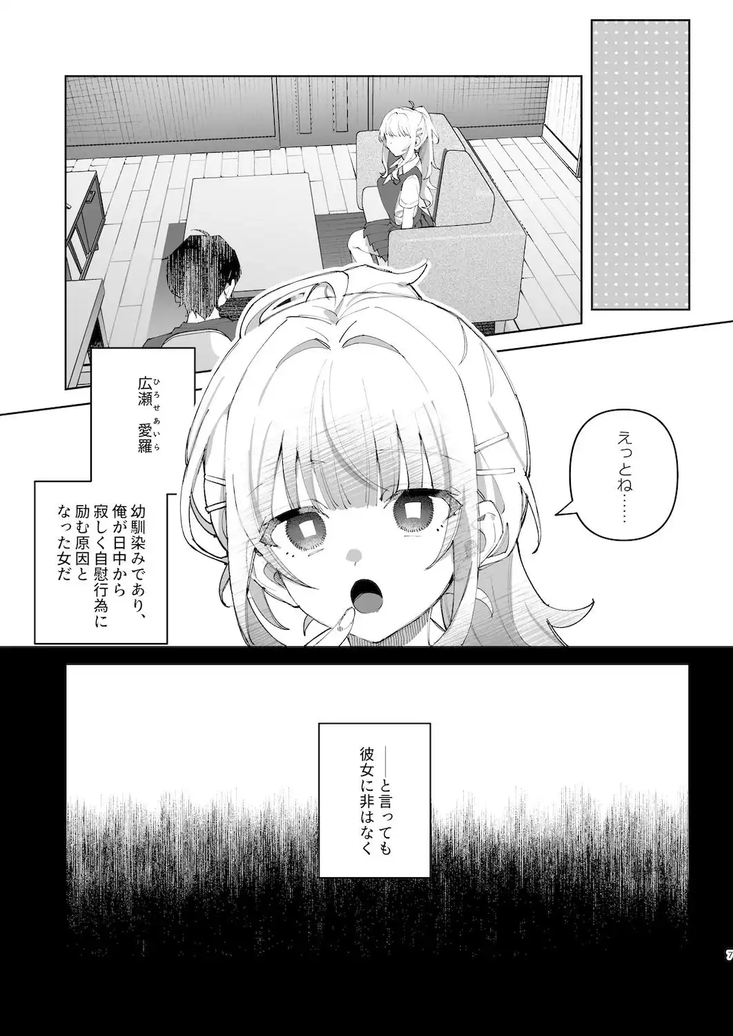 君と秘密のアップロード1 - サンプル5
