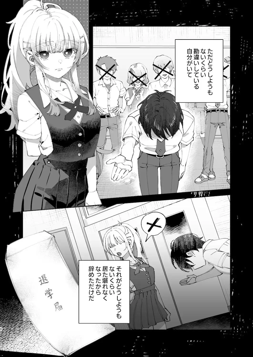 君と秘密のアップロード1 - サンプル6