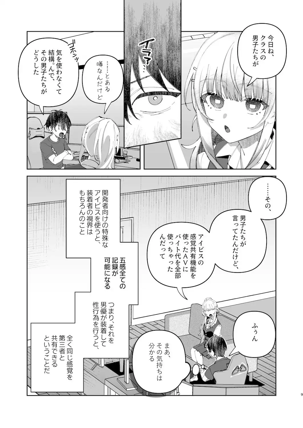君と秘密のアップロード1 - サンプル7