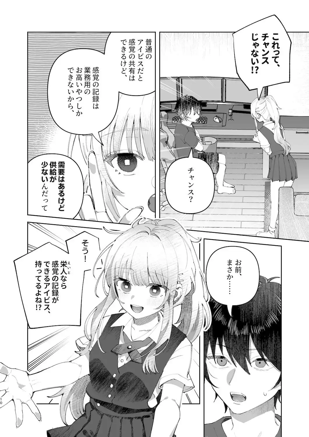 君と秘密のアップロード1 - サンプル8