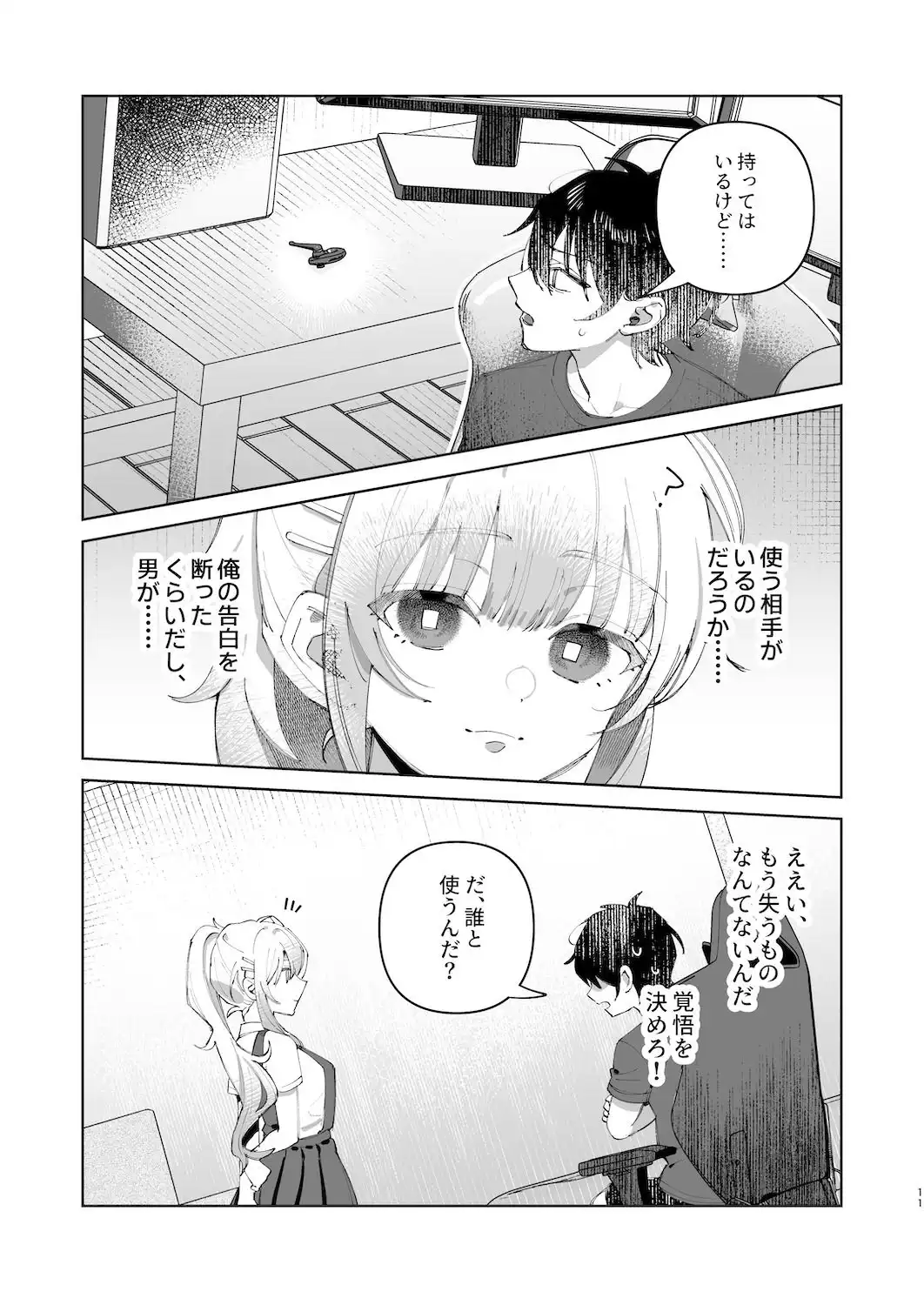 君と秘密のアップロード1 - サンプル9