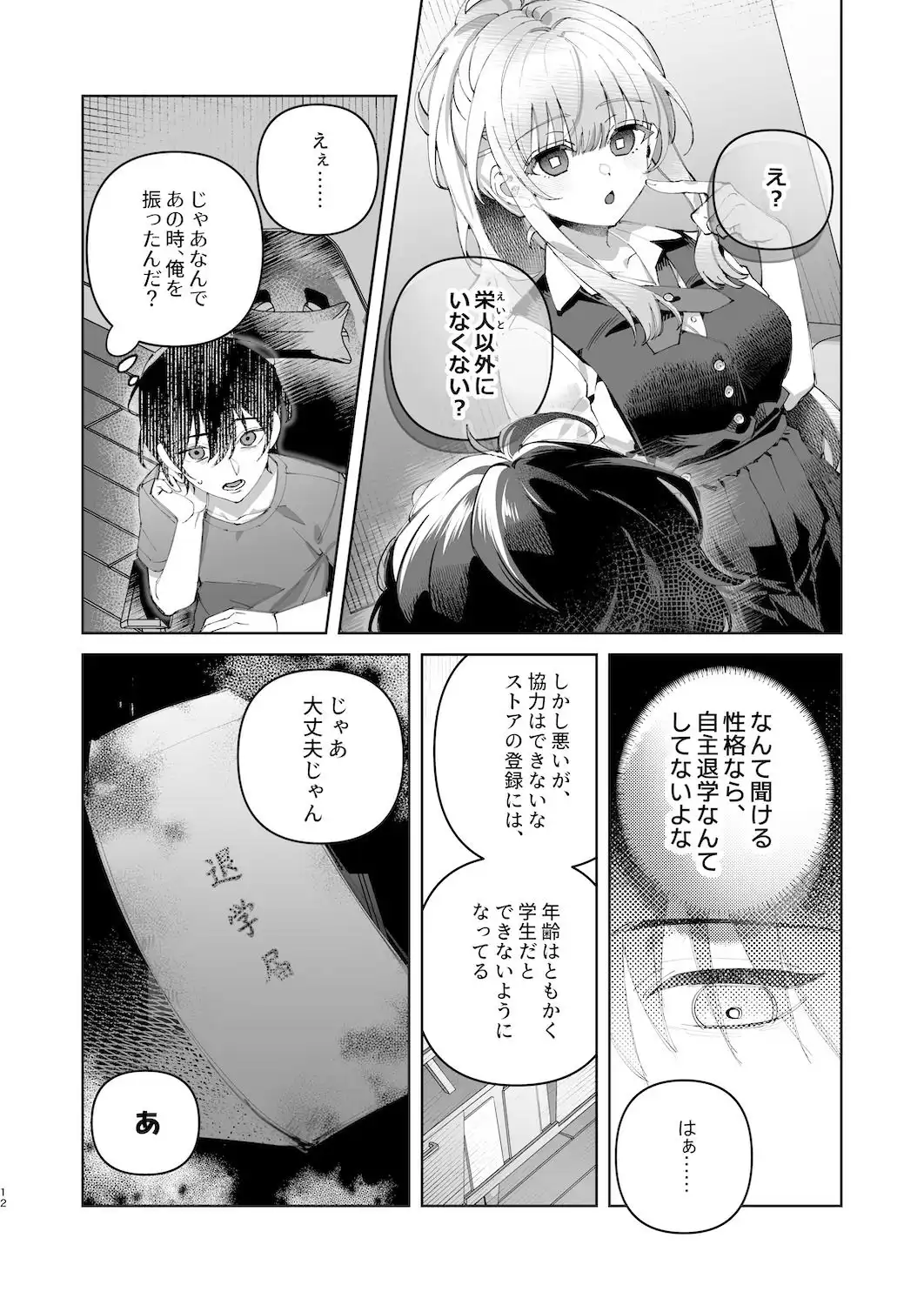 君と秘密のアップロード1 - サンプル10
