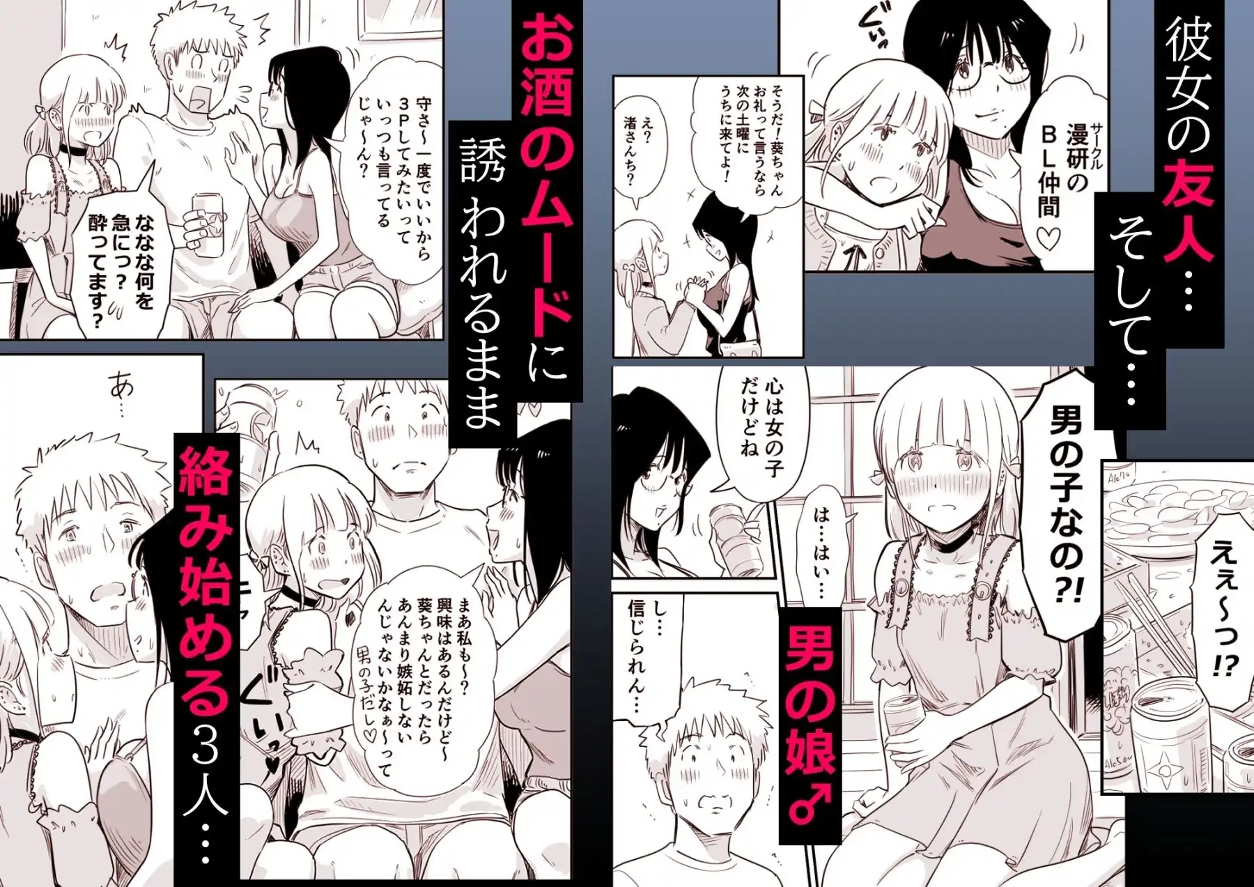 ごいっしょに男の娘はいかがですか? - サンプル2