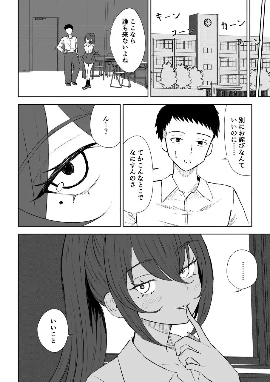 放課後の脚マゾ調教 - サンプル1