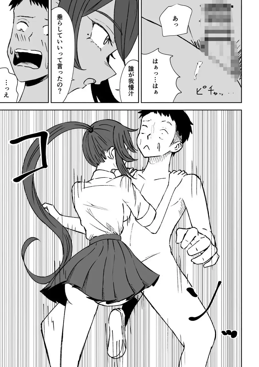 放課後の脚マゾ調教 - サンプル3