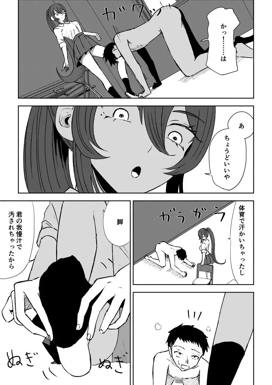 放課後の脚マゾ調教 - サンプル4