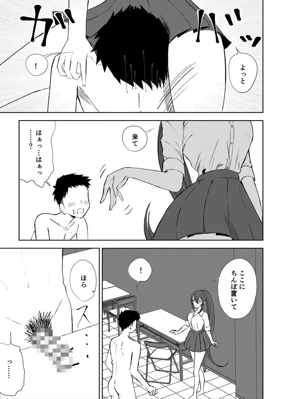 放課後の脚マゾ調教 - サンプル8