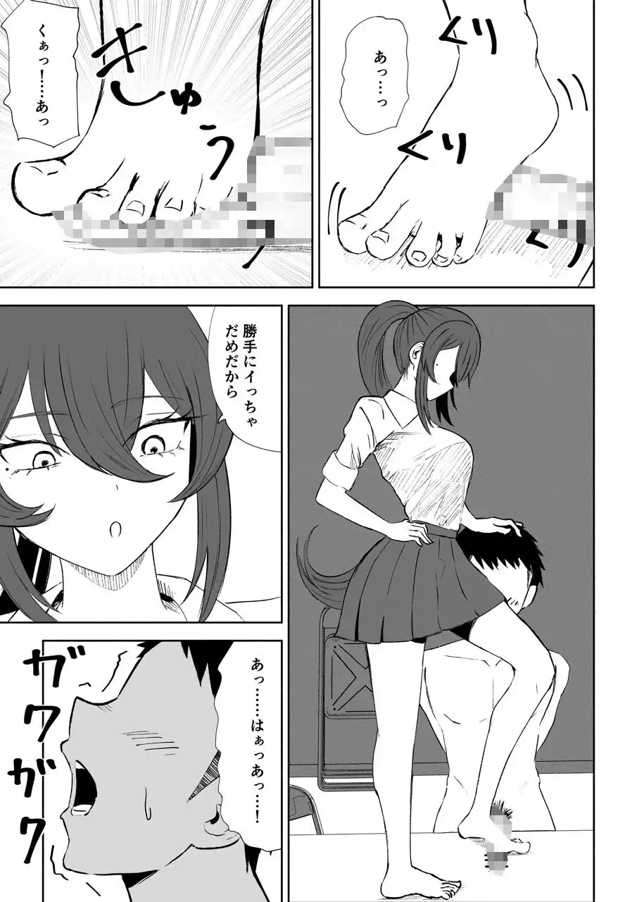 放課後の脚マゾ調教 - サンプル9