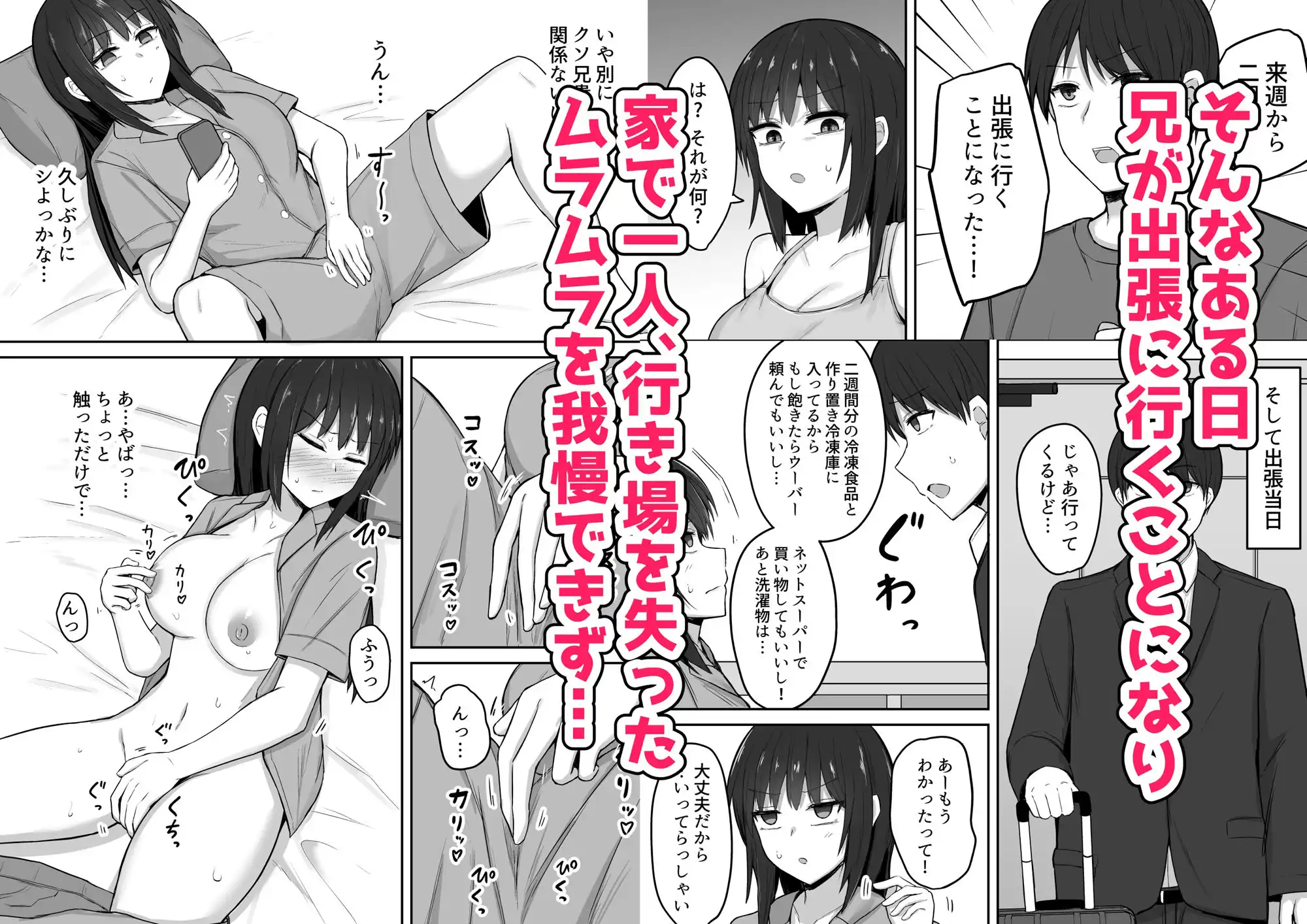 引きこもりの妹は俺専用生オナホ2 - サンプル2