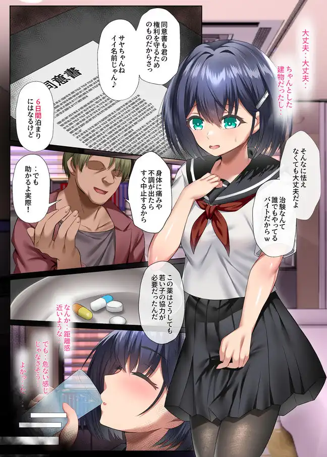 胸も幸もうっすい女の子が闇バイトで全身開発されるお話 - サンプル1