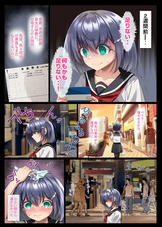 胸も幸もうっすい女の子が闇バイトで全身開発されるお話 - サンプル2