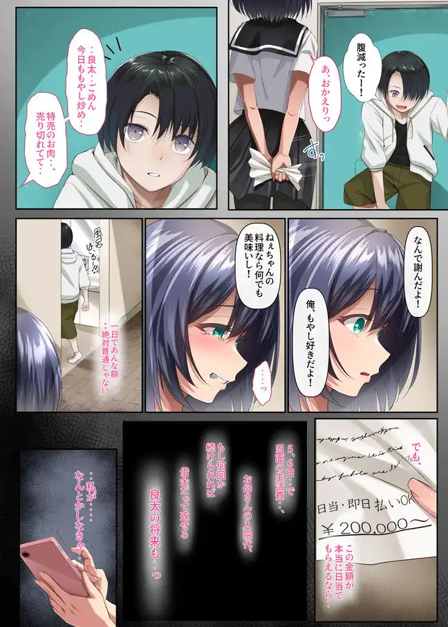 胸も幸もうっすい女の子が闇バイトで全身開発されるお話 - サンプル3